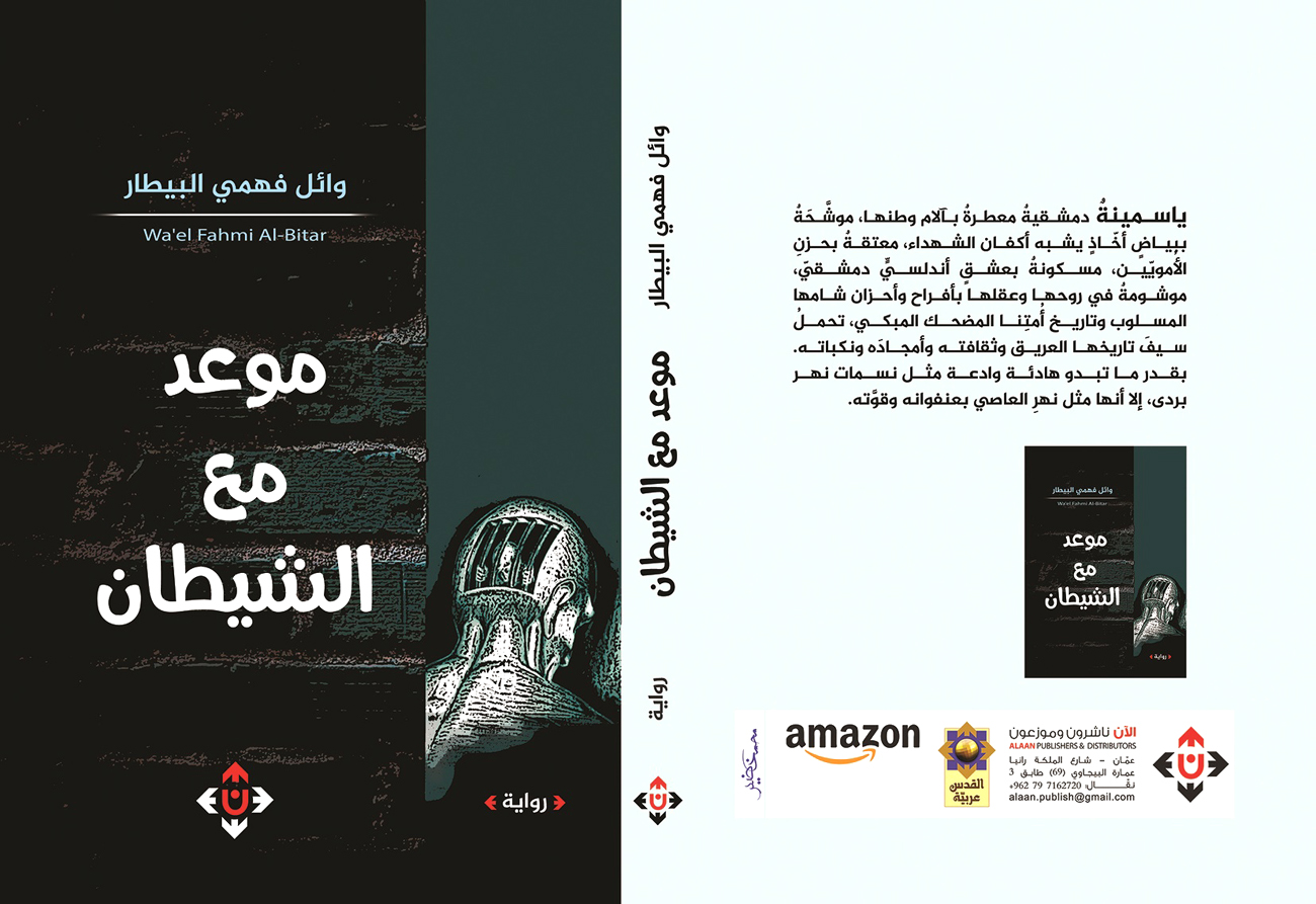 عشق أندلسي دمشقي