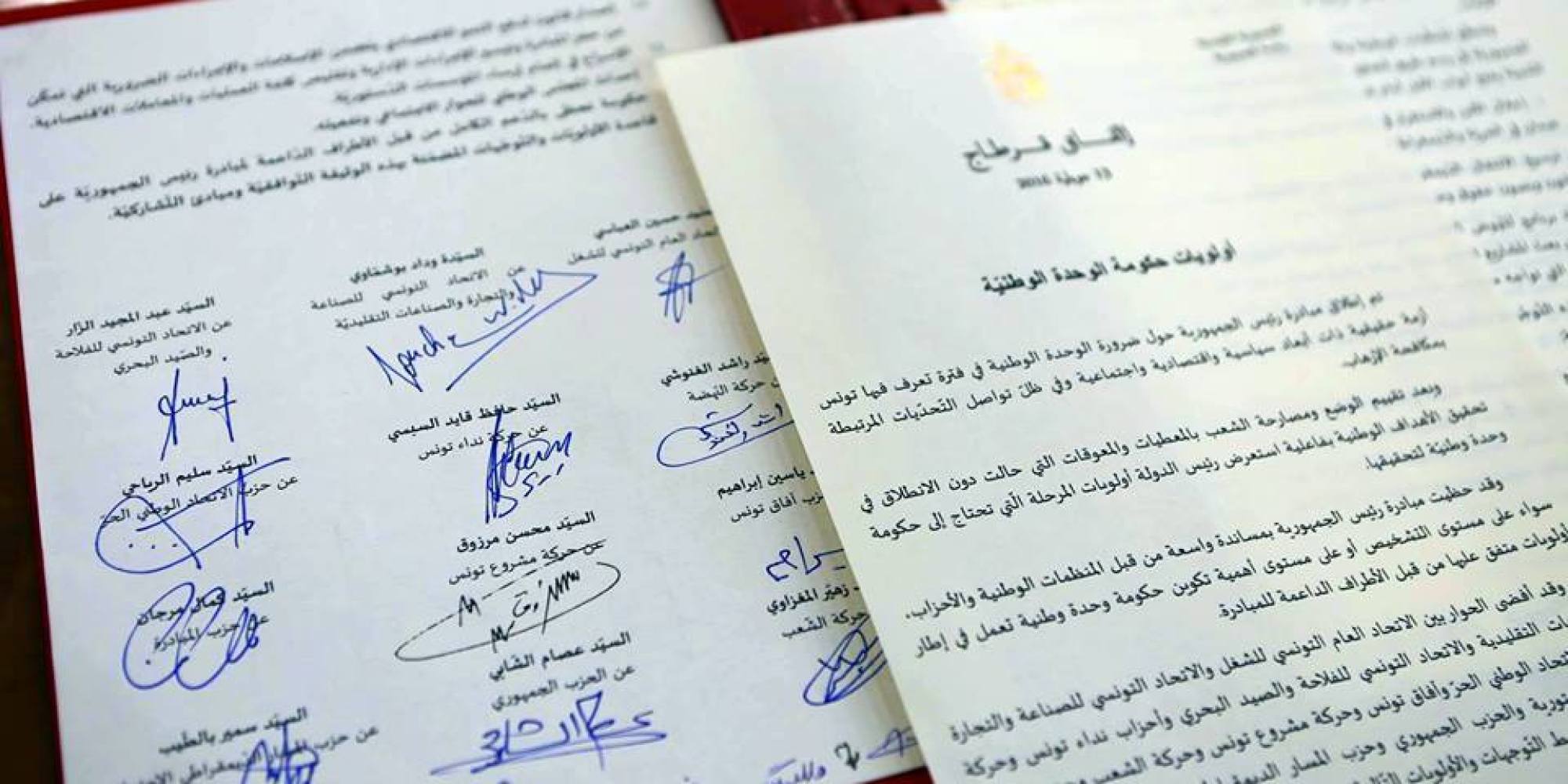 وثيقة قرطاج