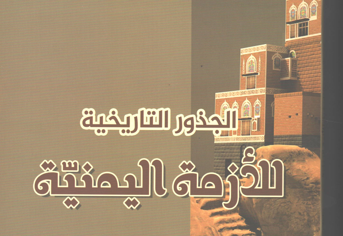 الحل السياسي في اليمن يقوم على التوافق السياسي الوطني