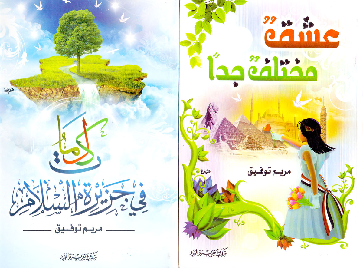 أنوار مصر الوسطية 