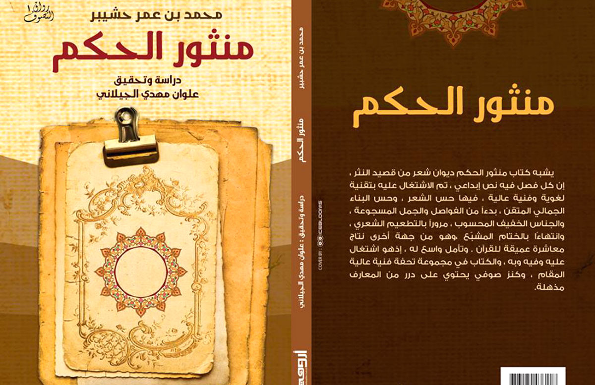 يحول النص المقدس إلى أنثى