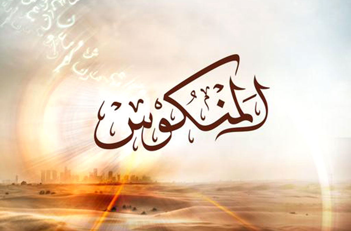 من أجل حفظ التراث