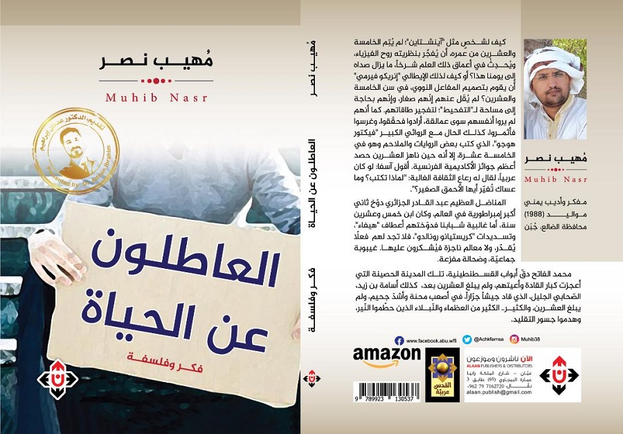 العاطلون عن الحياة