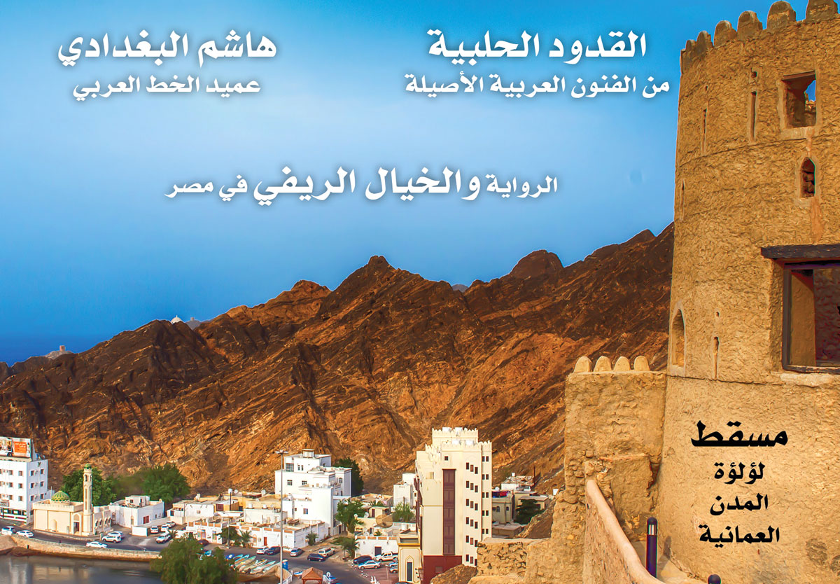 مدينة عربية في الشمال الكندي