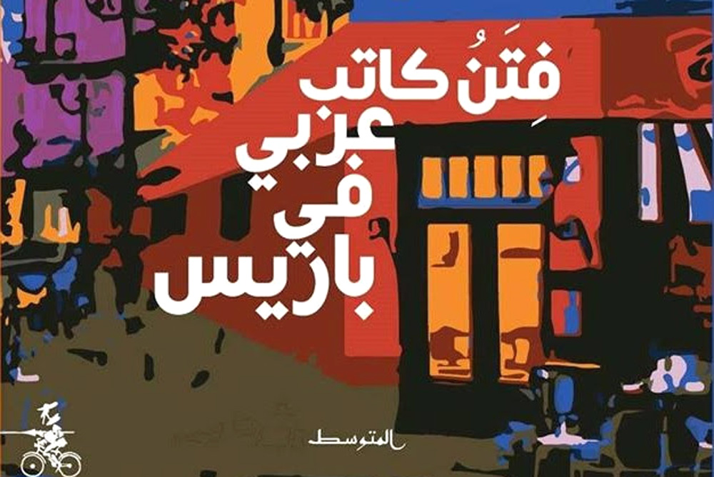 على مبعدة أمتار محسوبةٍ من المدرسة