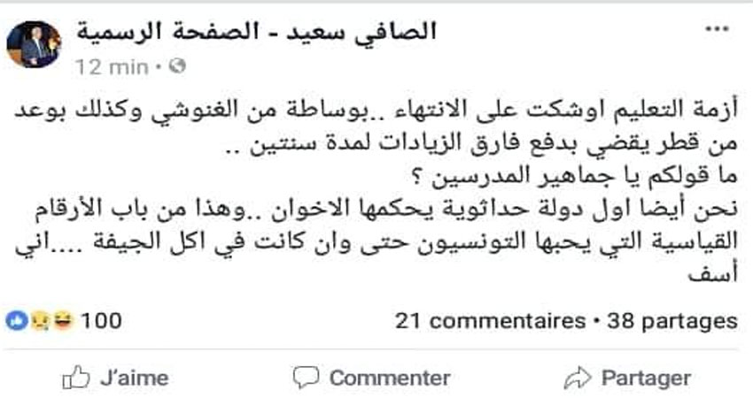 تدوينة الصافي سعيد قبل حذفها