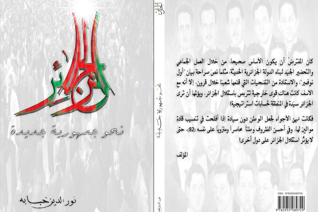 وثائق رسمية متعلقة بالثورة الجزائرية