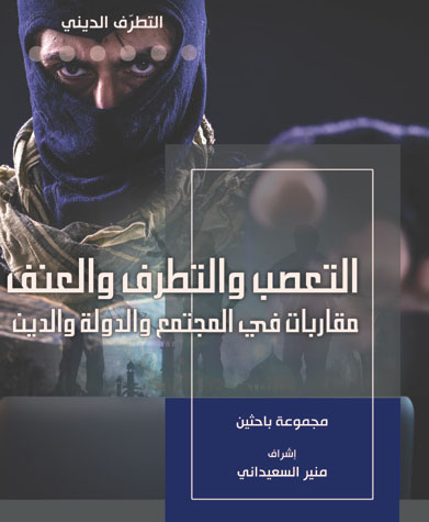 من التسامح الى التطرف