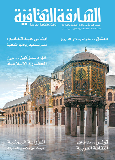 Sharjah Cultural Magazine