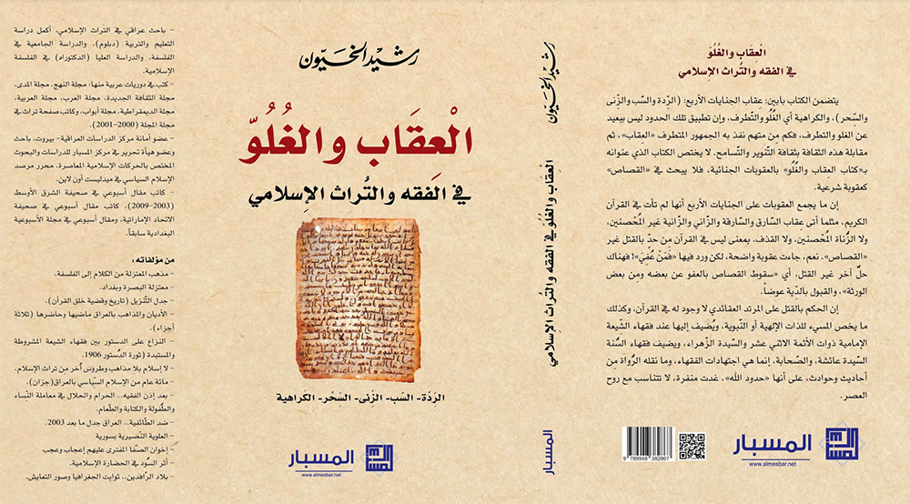 الحكم بالقتل على المرتدّ العقائدي لا وجود له في القرآن