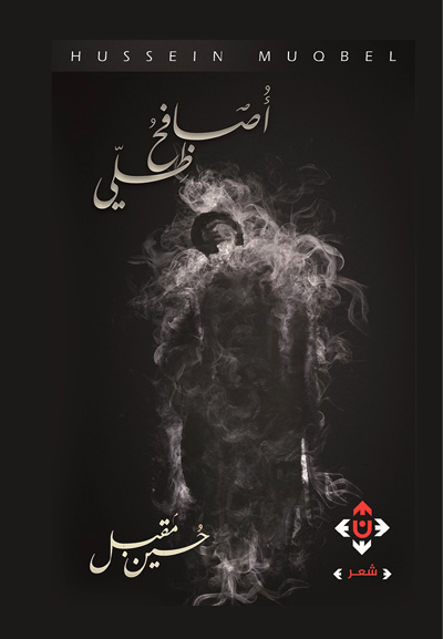 الشعر اليمني