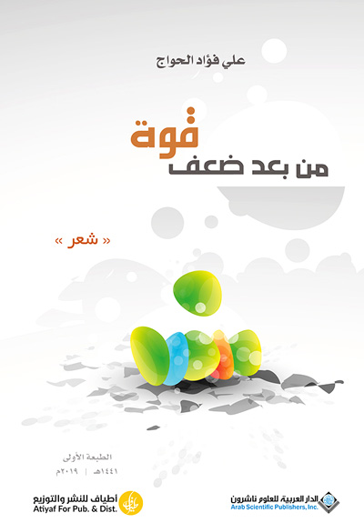 Arabic poetry