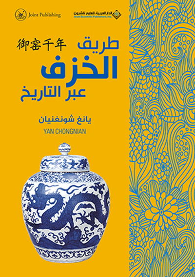 Chinese porcelain