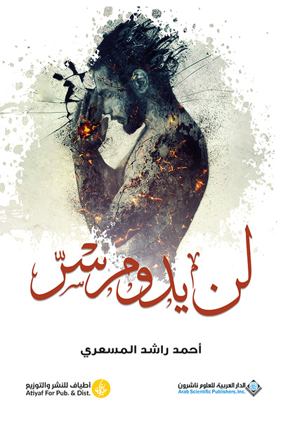 The Saudi Novel
