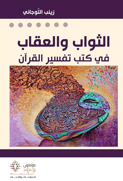 Islamic Thought