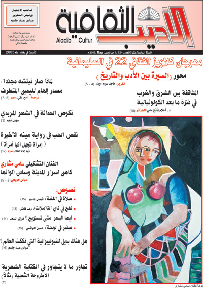 Iraqi Magazines
