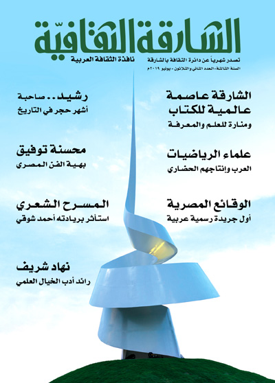 Sharjah Culture