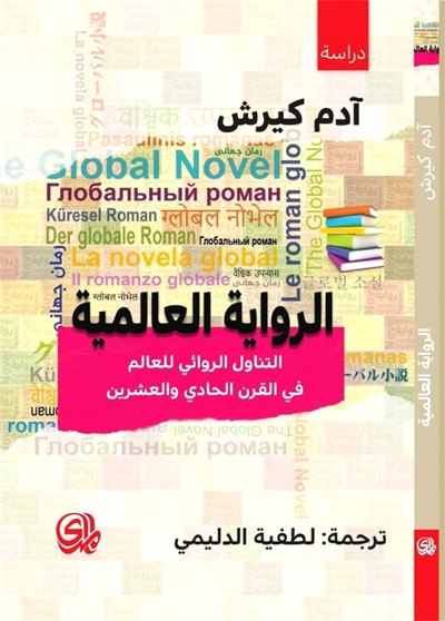 The Global Novel