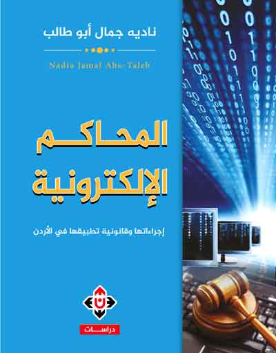 Electronic Courts