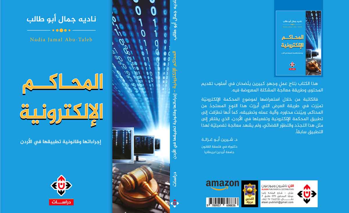 أهم ميزات المحكمة الإلكترونية