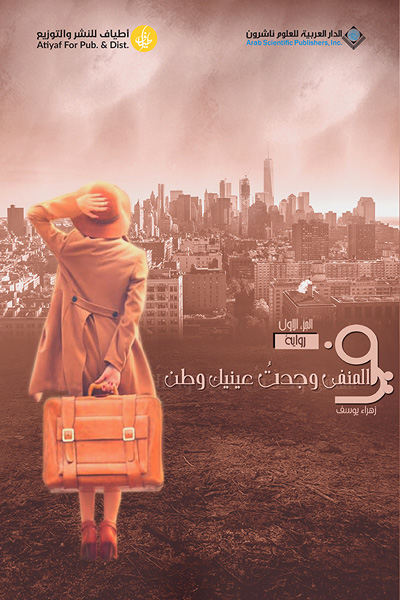 Arabic novel