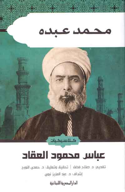 Imam Mohammed Abdo