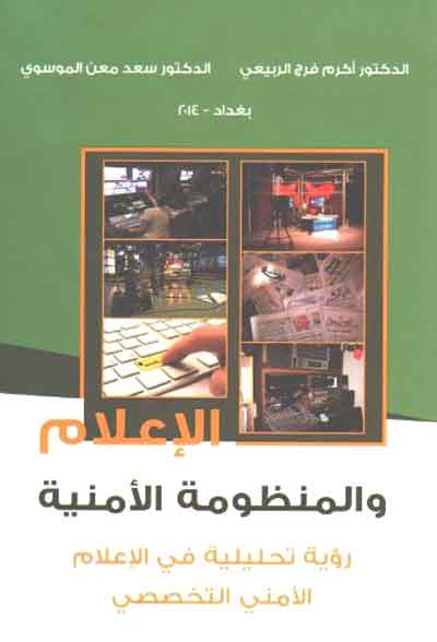 Media Security