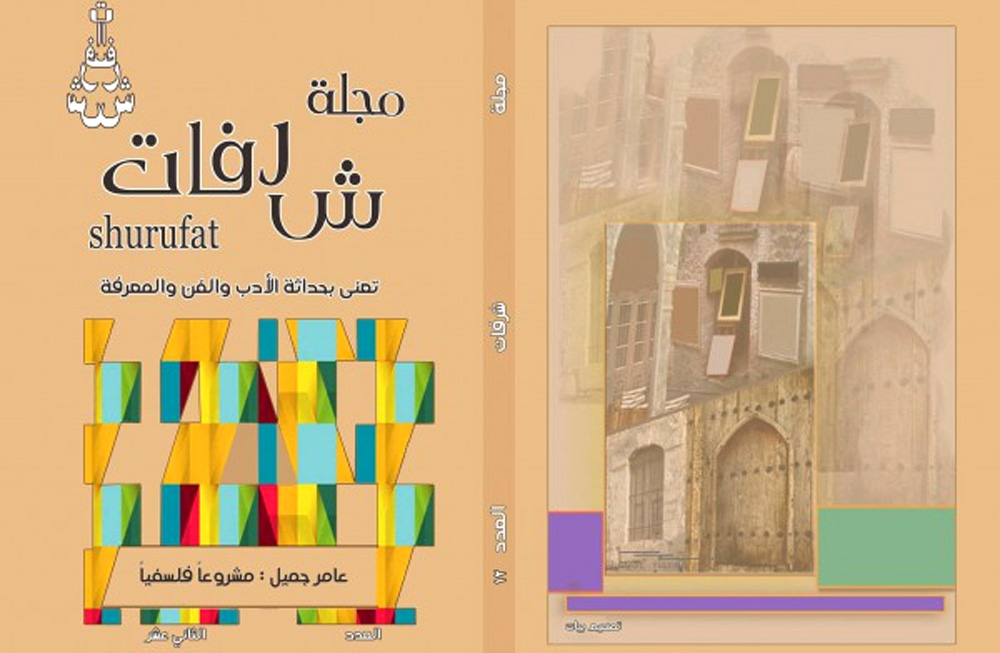 شرفات