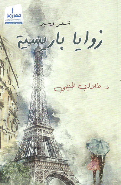 Parisian corners
