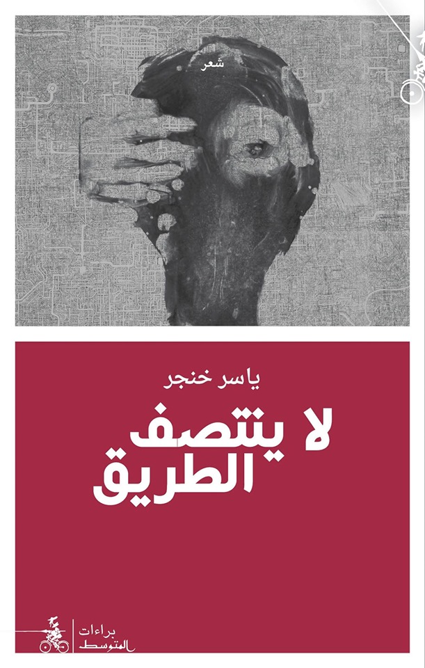  'لا ينتصف الطريق'