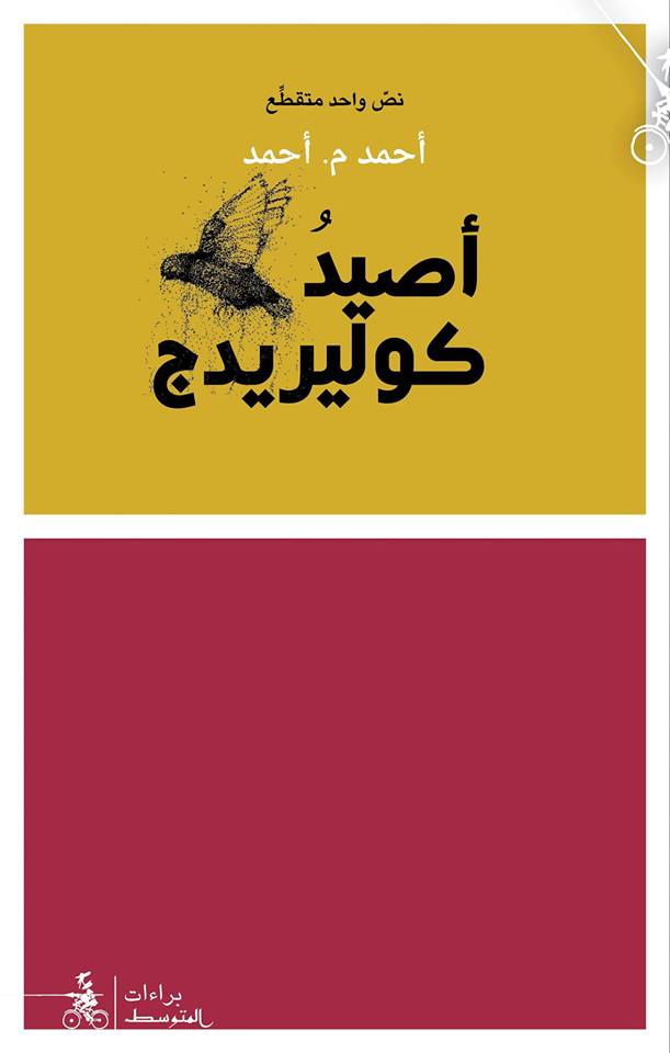 'أصيد طائر كوليردج' 