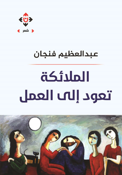 Arabic poetry