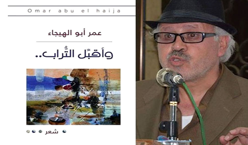 التراب عطر نوافذ الروح