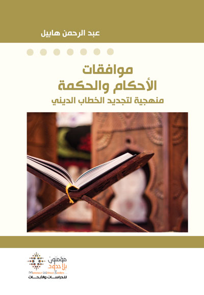 Islamic Fiqh
