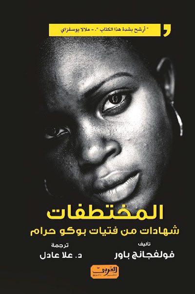 Boko Haram