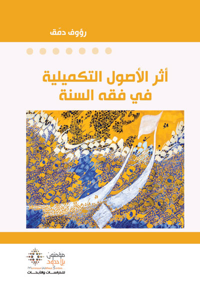 Islamic Fiqh