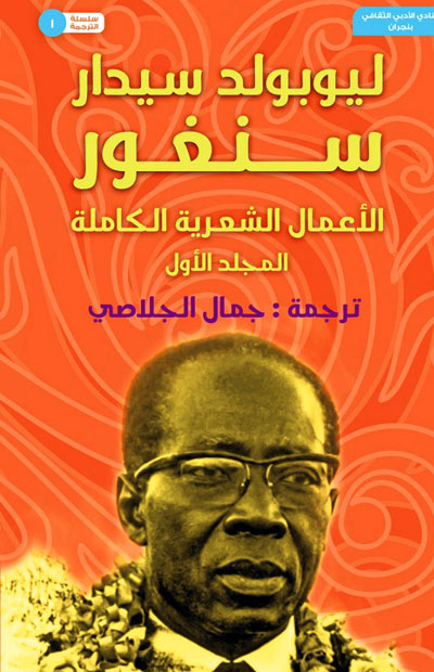 Leopold Senghor