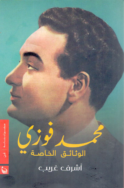 Mohamed Fawzy