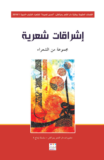 Moroccan poetry