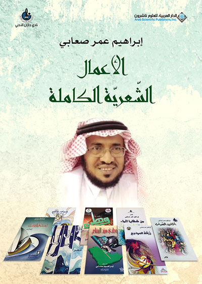 Saudi Poetry