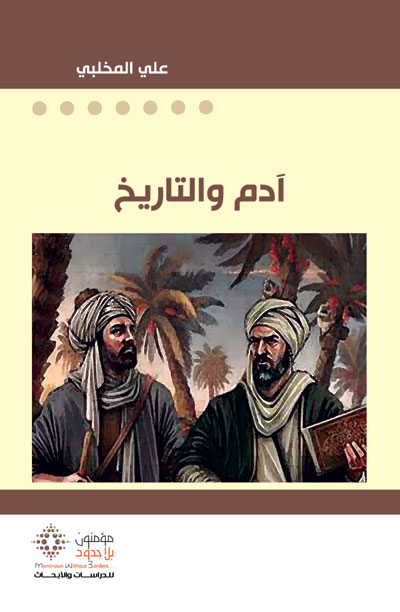 Islamic Thought