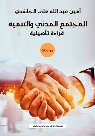 Civil society institutions