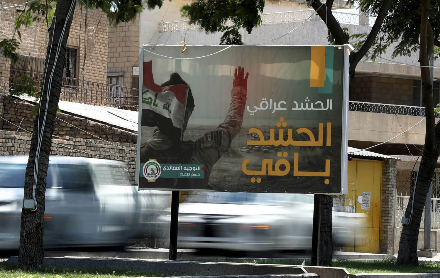 ملصق اعلاني عن الحشد الشعبي وسط بغداد