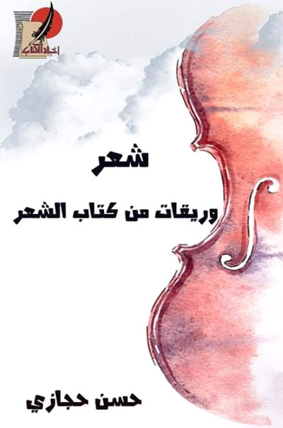 Egyptian poetry