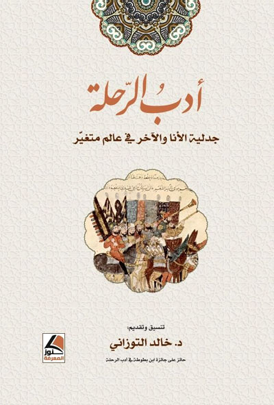 Literature of the journey