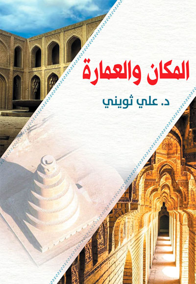 Place and architecture