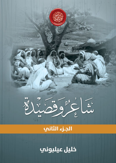 Arabic poetry