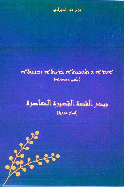 Translation into Syriac