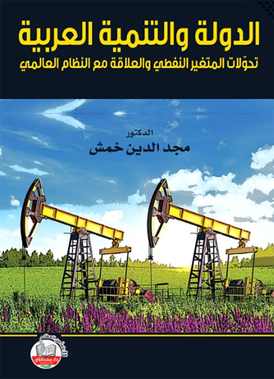 Arab Development
