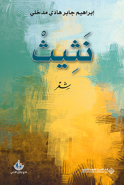 Saudi Poetry